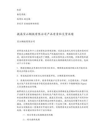 宝钢精益生产经营咨询+LOP(麦肯锡)