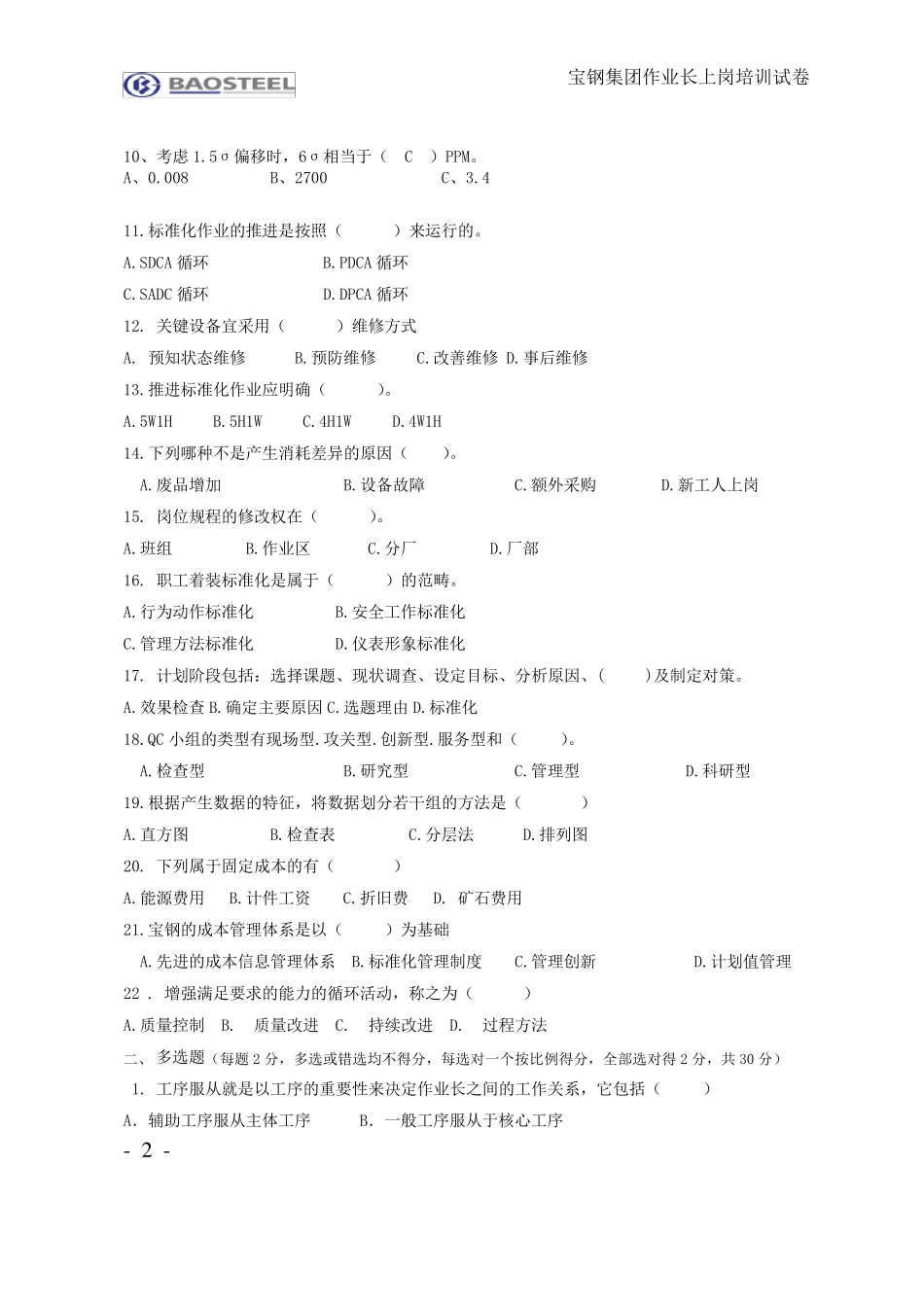 宝钢考题答案!1_第2页