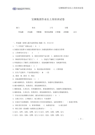 宝钢考题答案!1