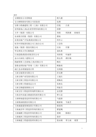 宝钢股份公司采购部