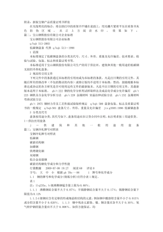 宝钢钢材质量证明书