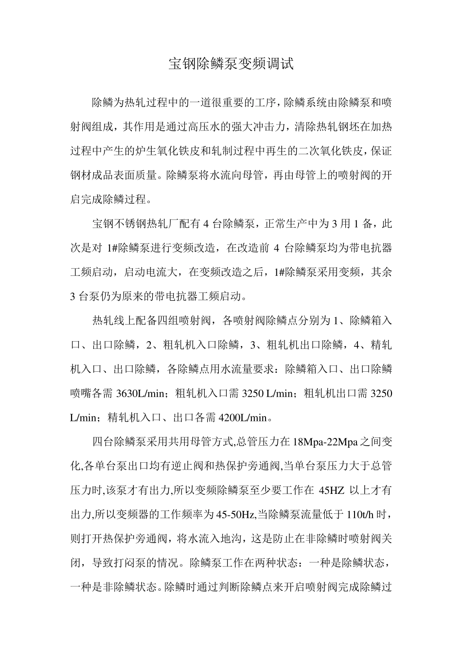 宝钢除鳞泵情况介绍_第1页