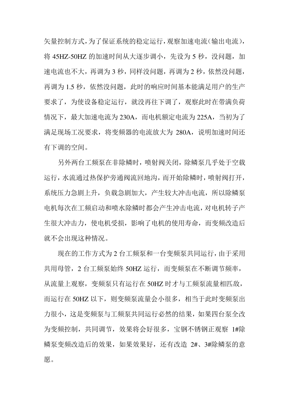 宝钢除鳞泵情况介绍_第3页