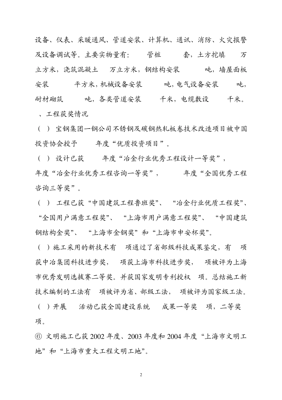 宝钢集团一钢公司不锈钢及碳钢热轧板卷技术改造项目_第2页
