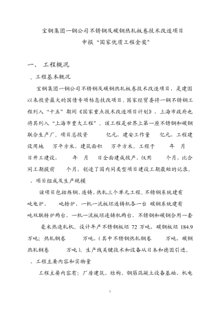 宝钢集团一钢公司不锈钢及碳钢热轧板卷技术改造项目