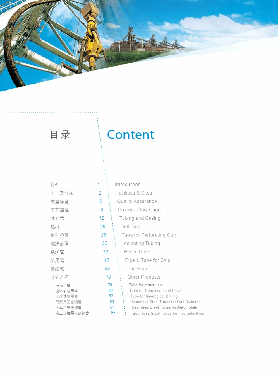 宝钢钢管产品手册SteelTube_第2页