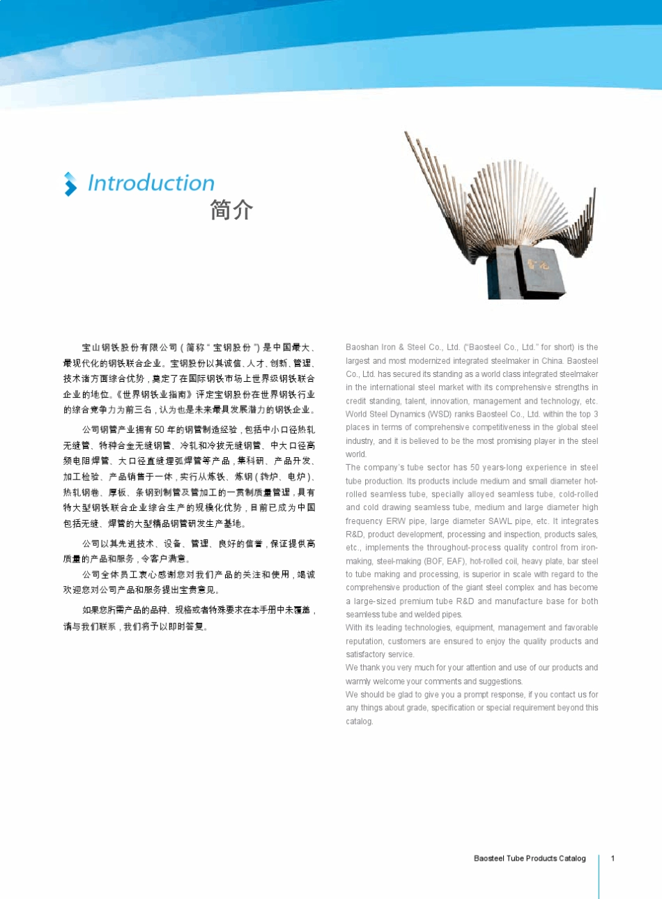 宝钢钢管产品手册SteelTube_第3页
