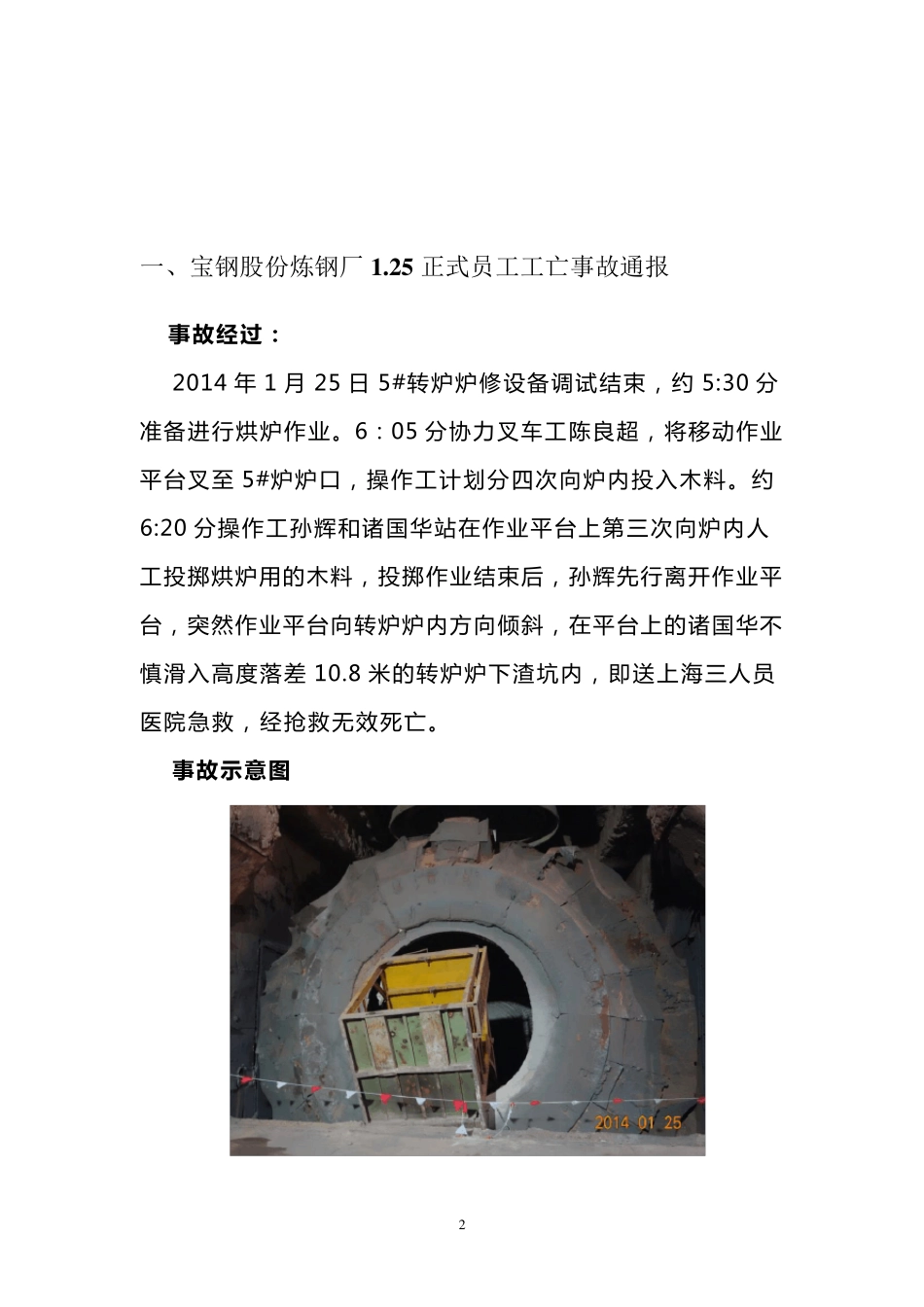 宝钢集团生产安全事故案例汇编_第2页