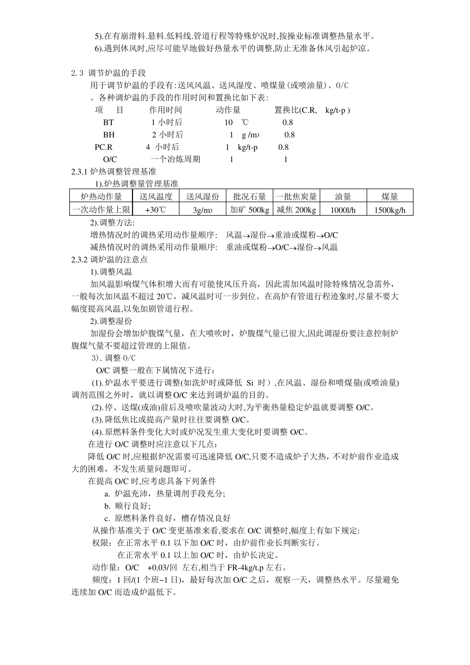 宝钢高炉操作指南_第2页