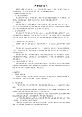 宝钢高炉操作指南