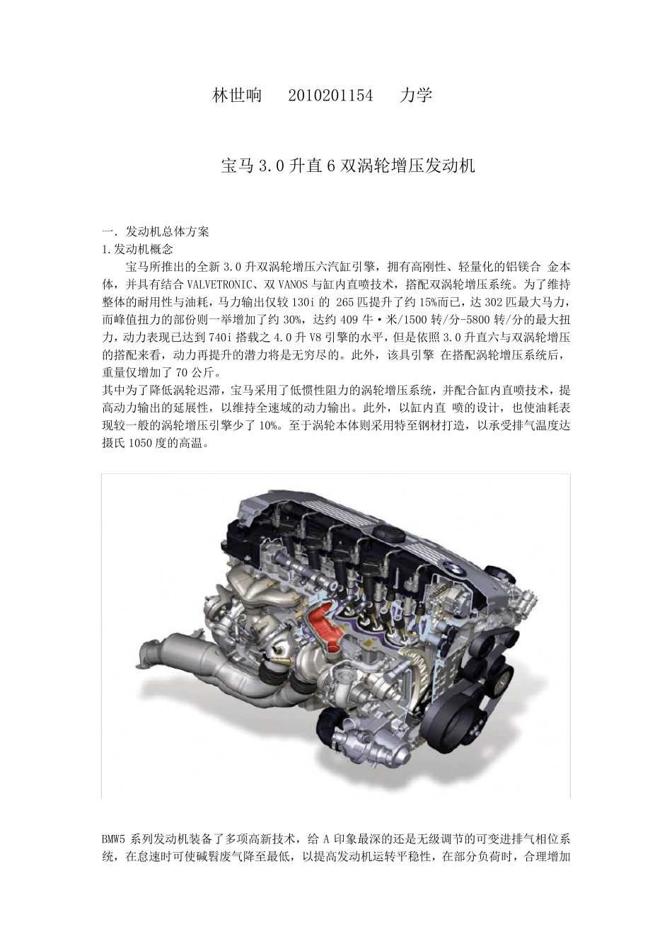 宝马3.0升双涡轮增压发动机分析报告_第1页