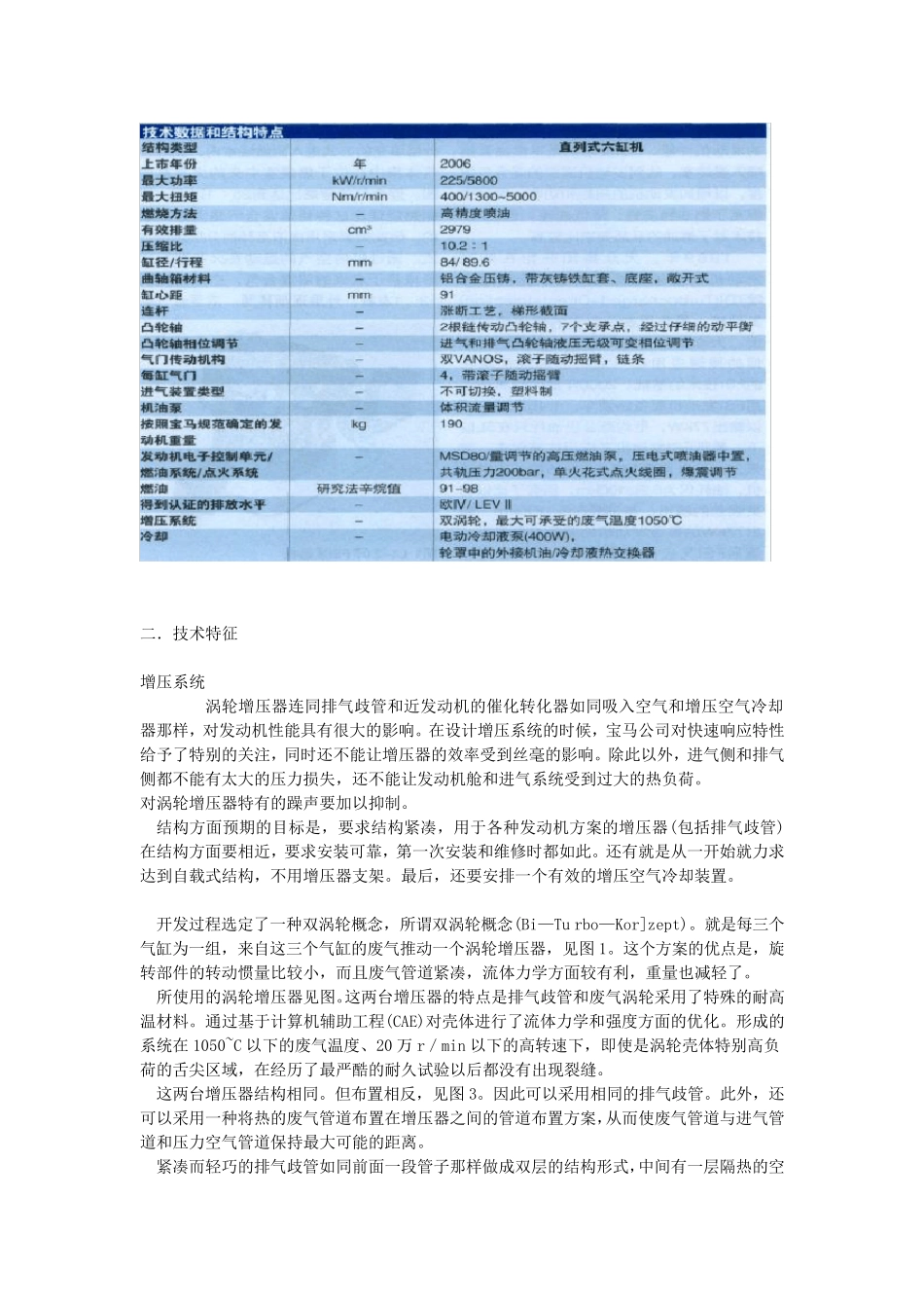 宝马3.0升双涡轮增压发动机分析报告_第3页
