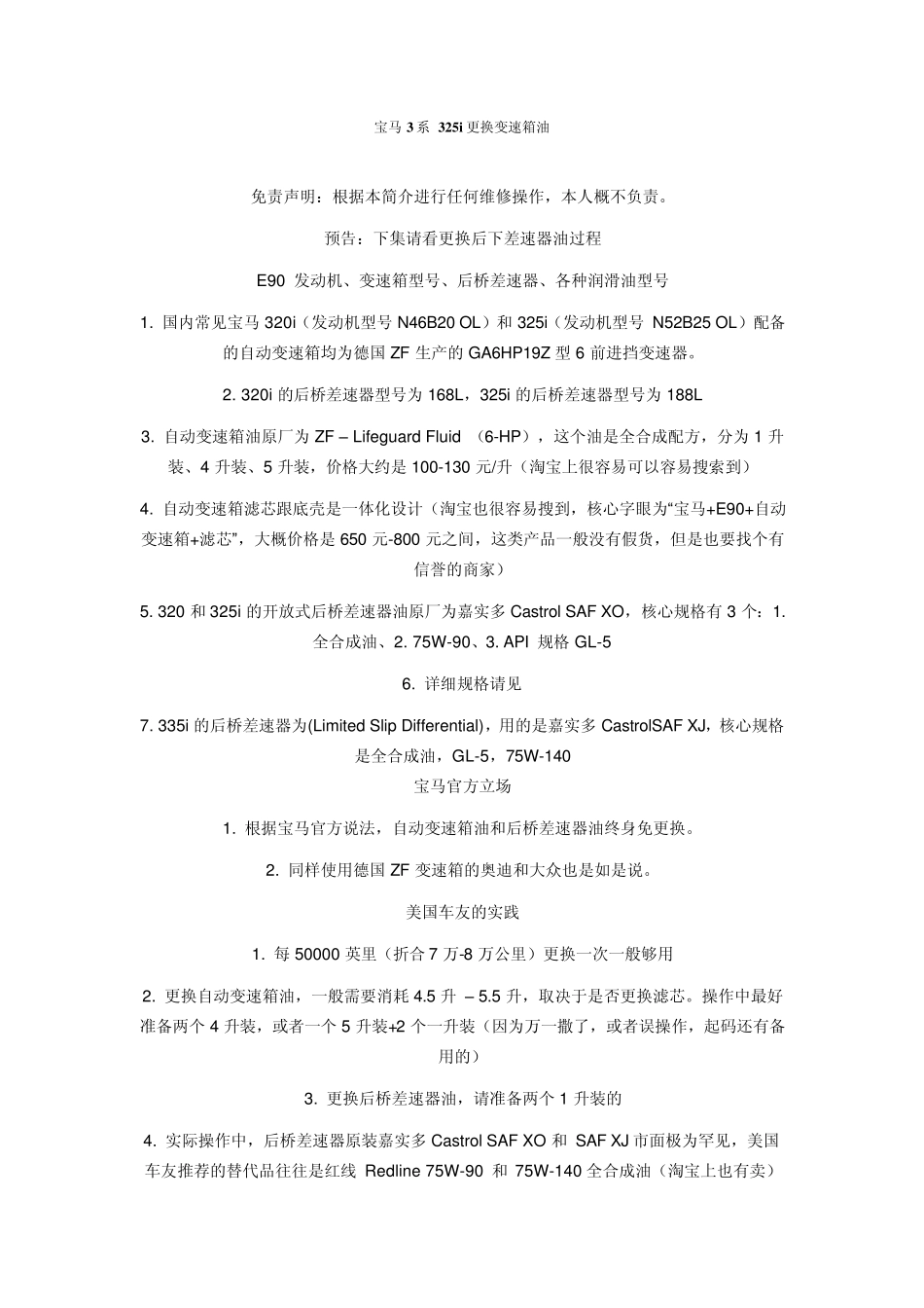 宝马3系325i更换变速箱油_第1页