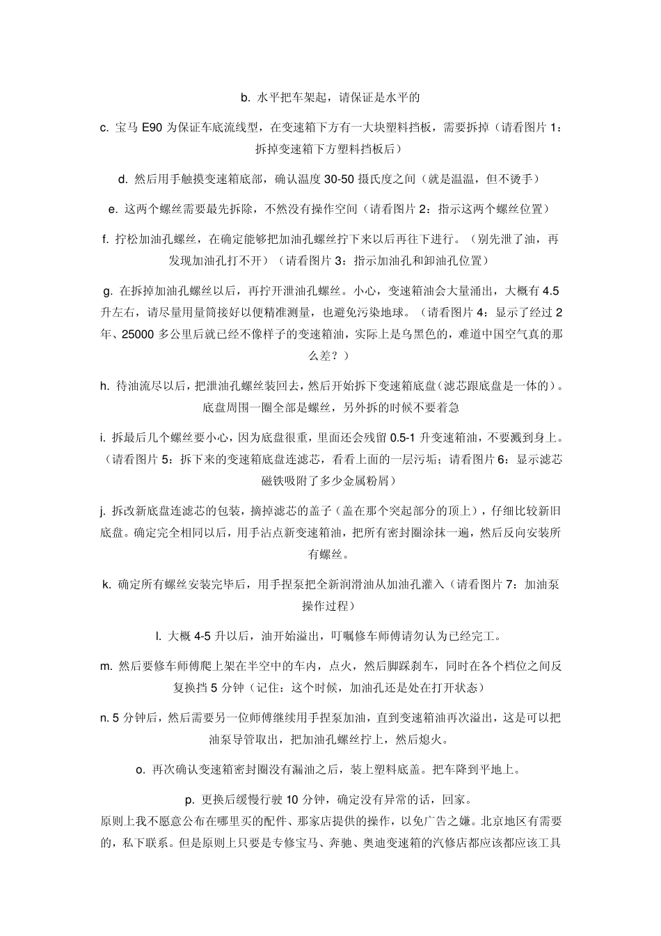 宝马3系325i更换变速箱油_第3页