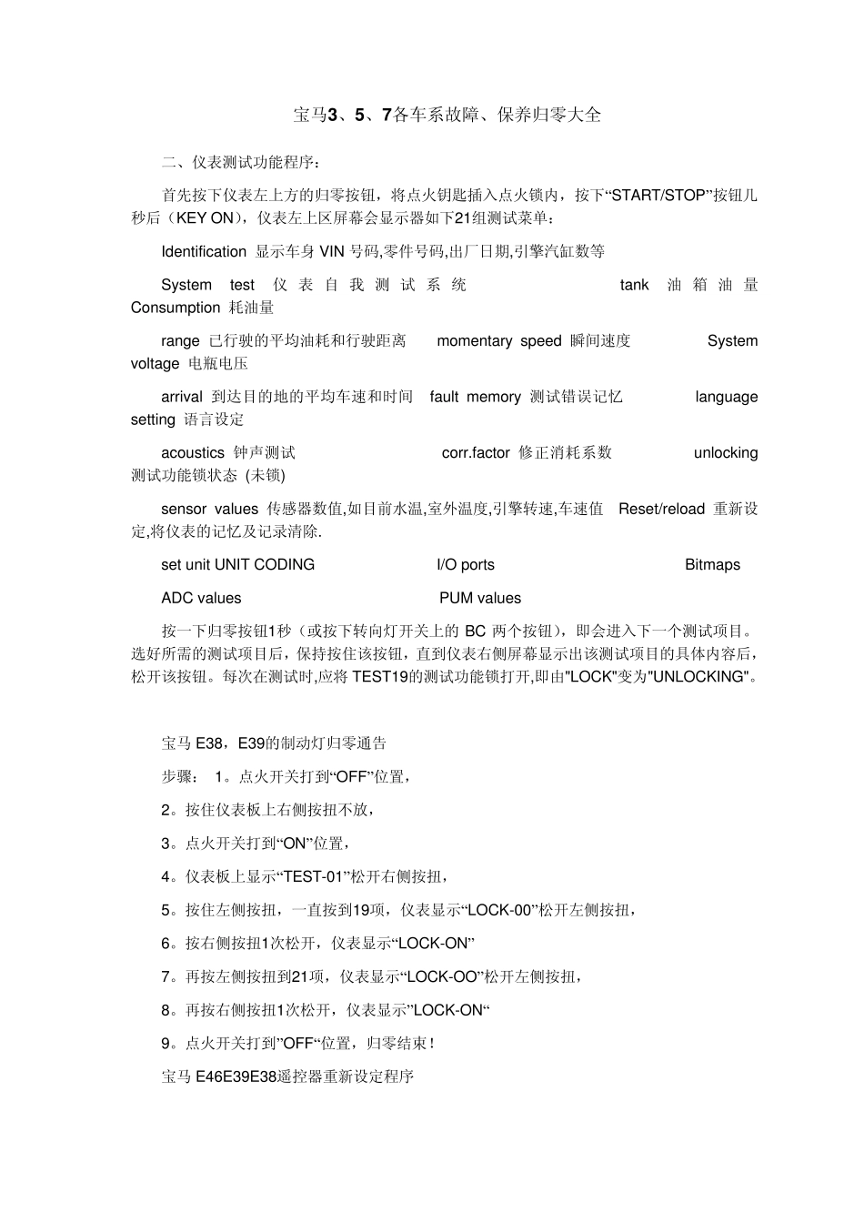 宝马3系、5系、7系归零方法大全_第1页