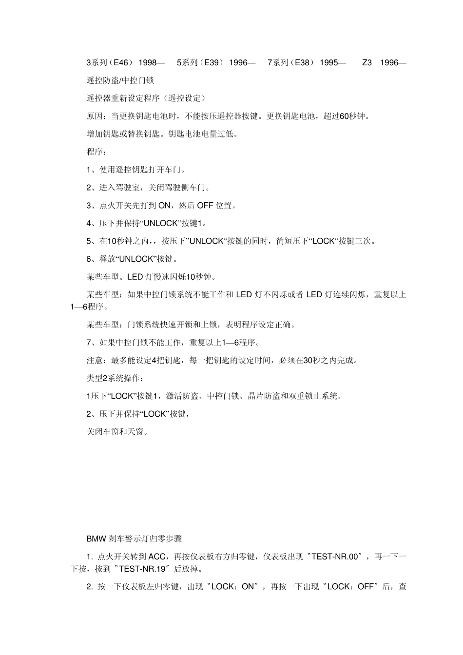 宝马3系、5系、7系归零方法大全_第2页