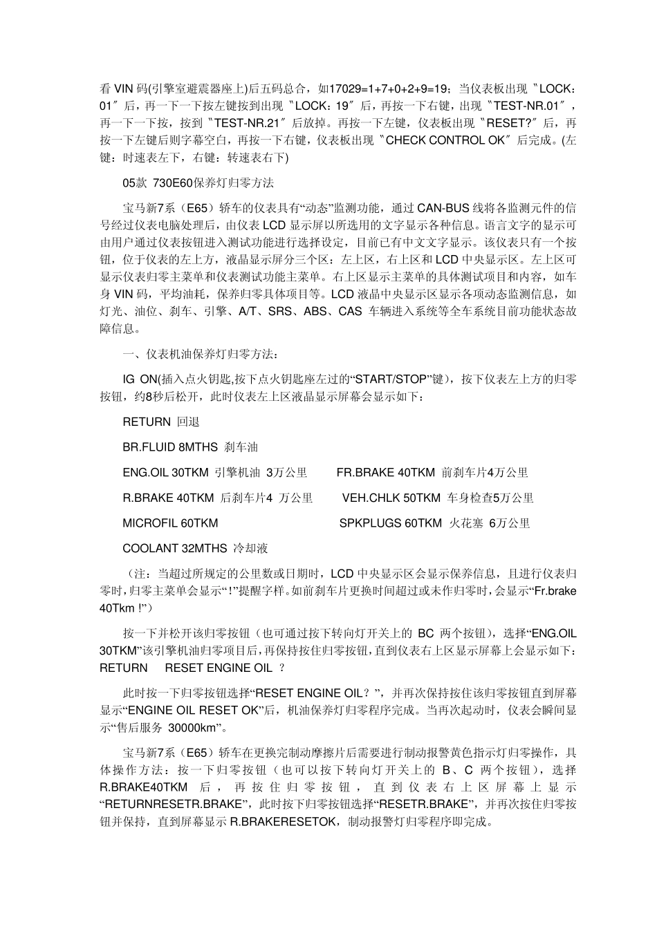 宝马3系、5系、7系归零方法大全_第3页