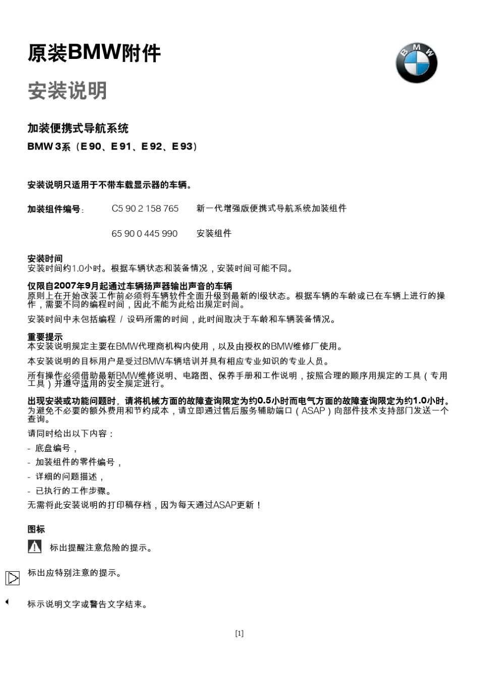 宝马3系加装便携式导航系统_第1页