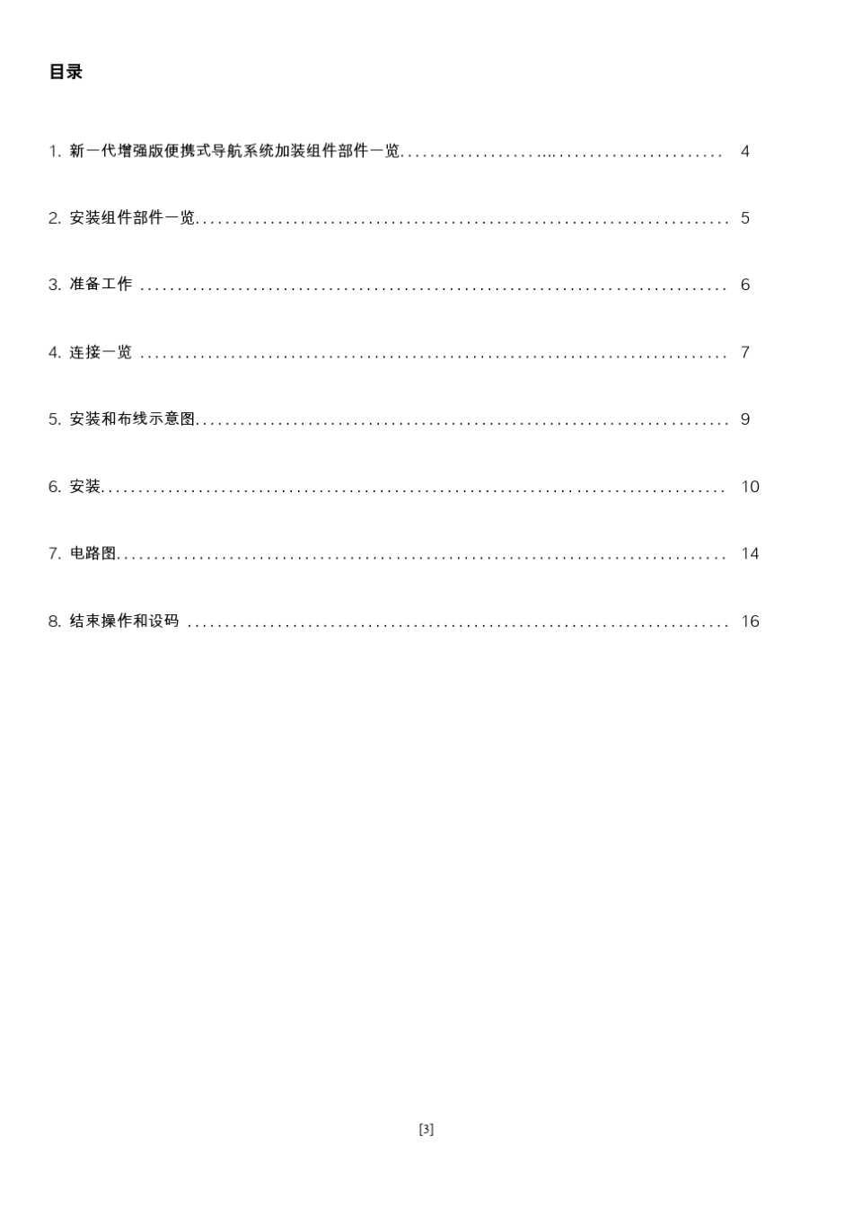 宝马3系加装便携式导航系统_第3页