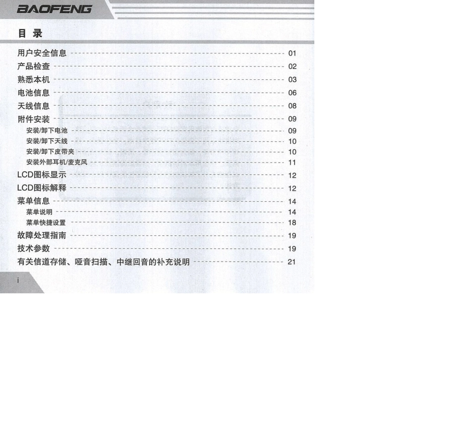 宝锋UV5R说明书_第3页