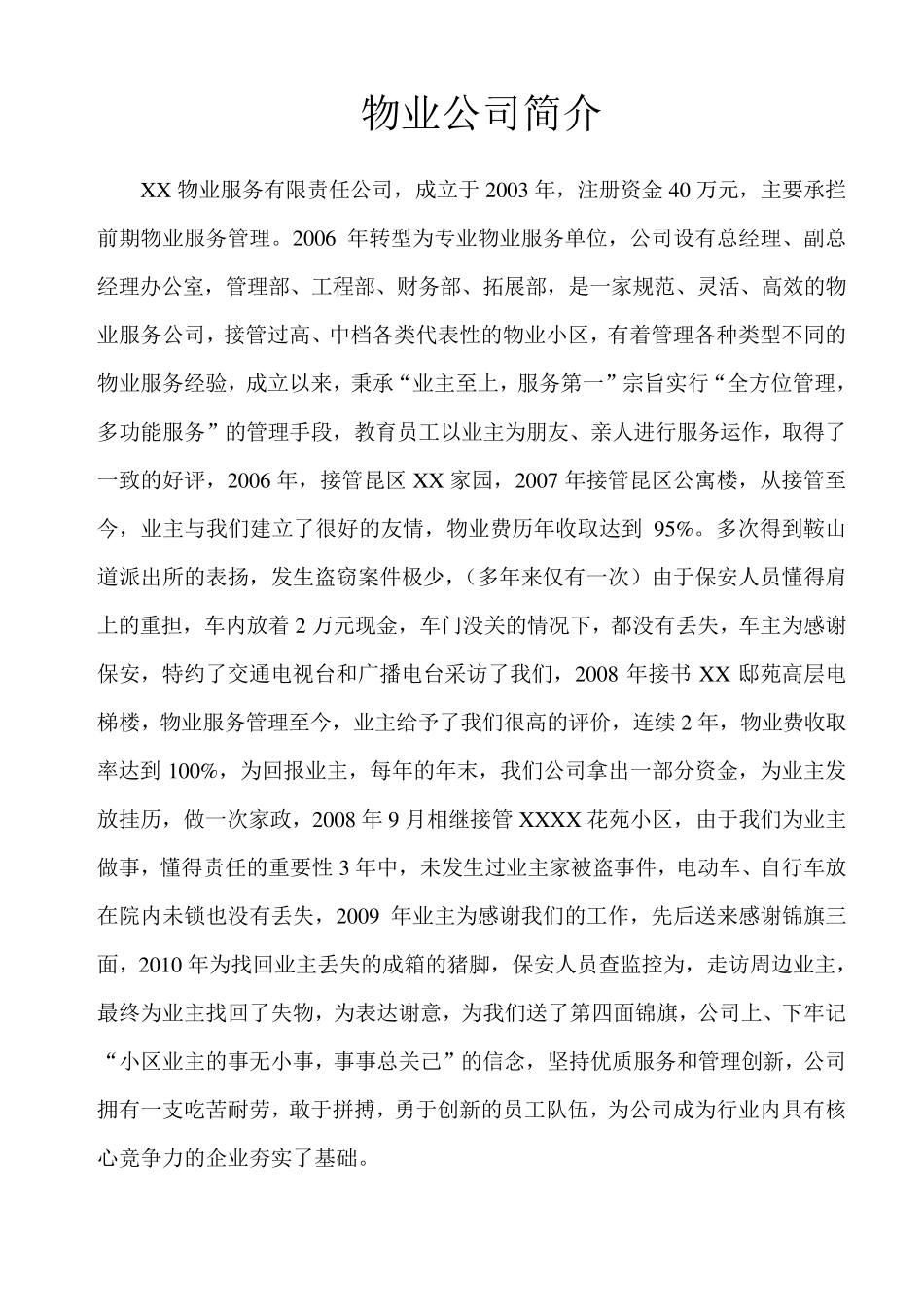 宝马4S店物业管理方案_第2页