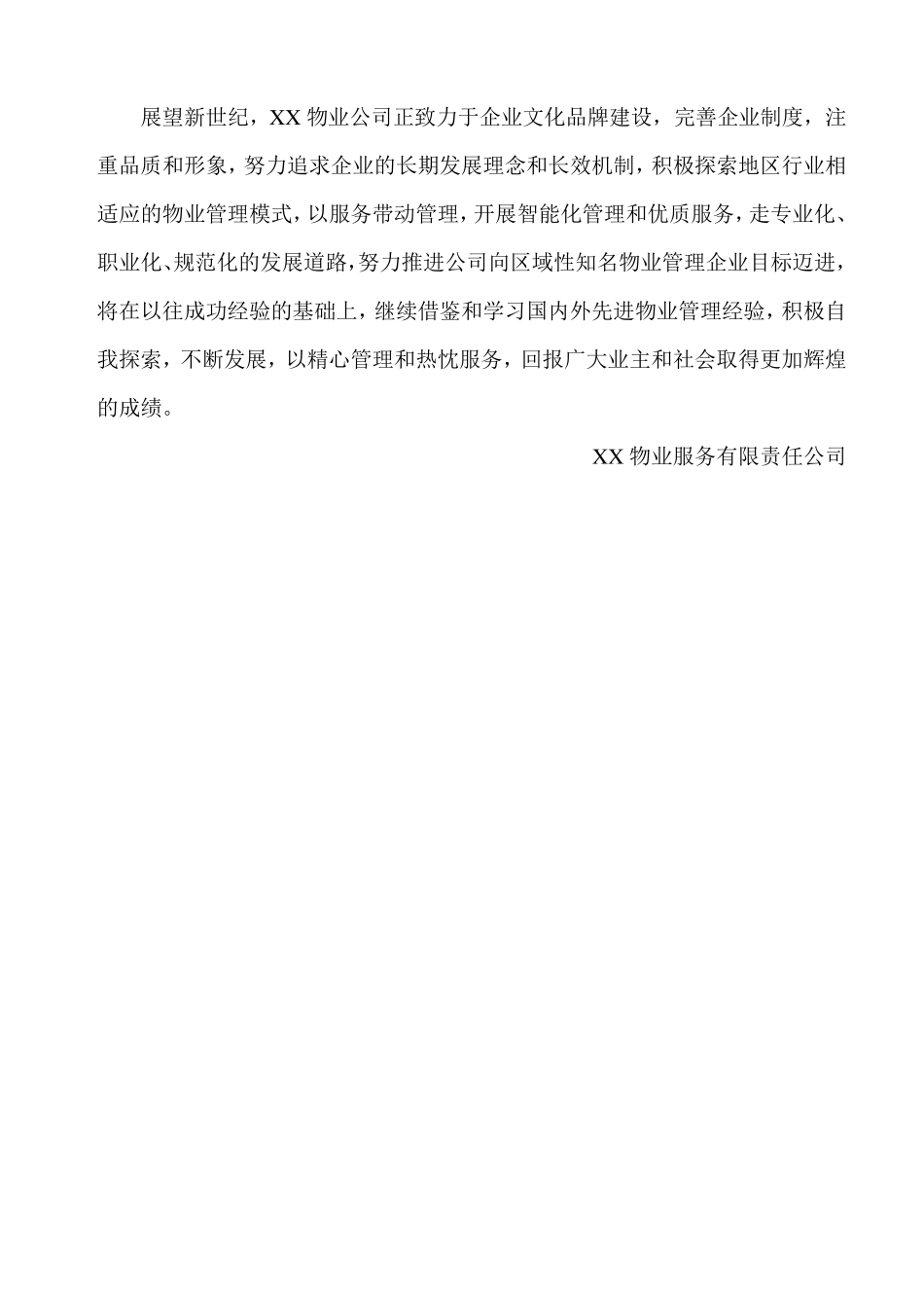 宝马4S店物业管理方案_第3页