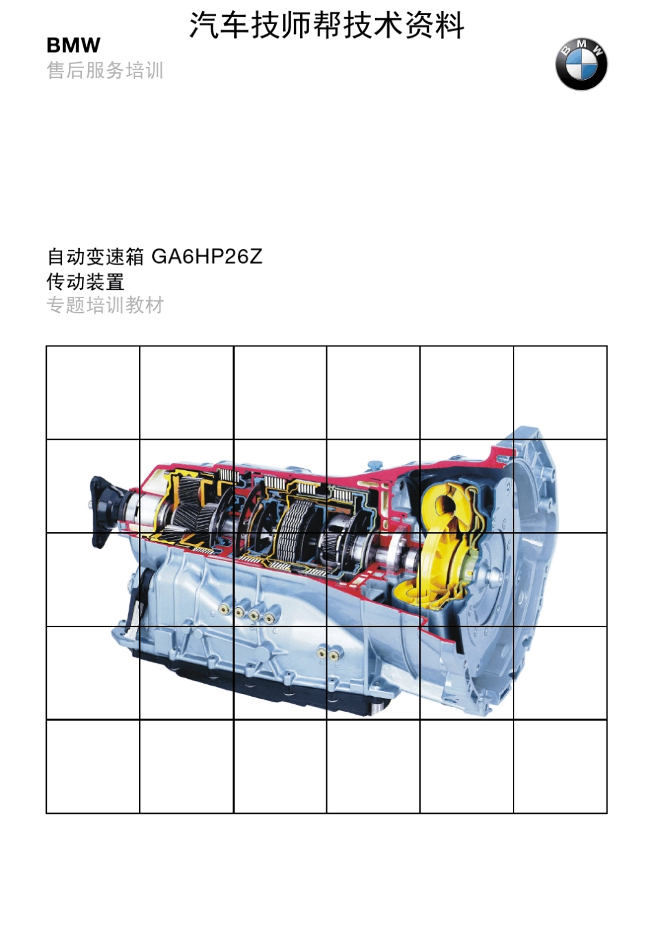 宝马7系维修维修手册(MFPBRKE656HP26AUTOMAT)_第1页