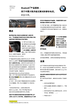 宝马BMW车载电话说明