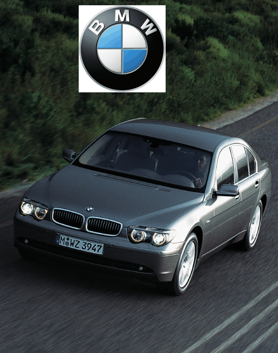 宝马7系使用手册1_第1页