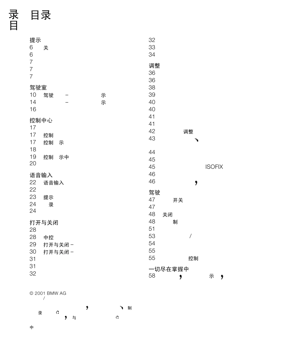 宝马7系使用手册1_第3页