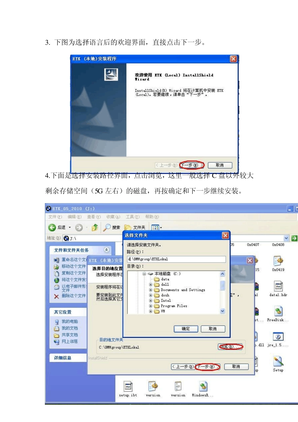 宝马ETK安装说明_第2页