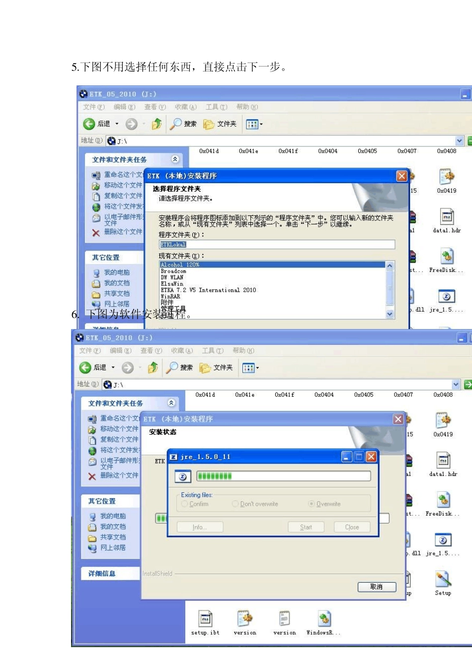 宝马ETK安装说明_第3页