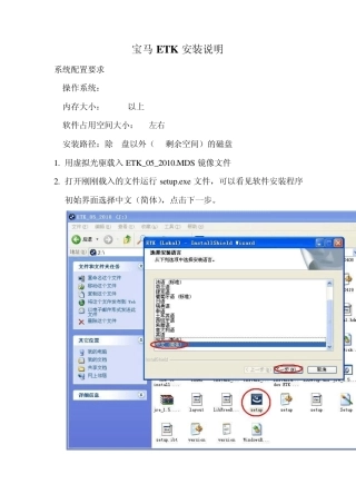 宝马ETK安装说明