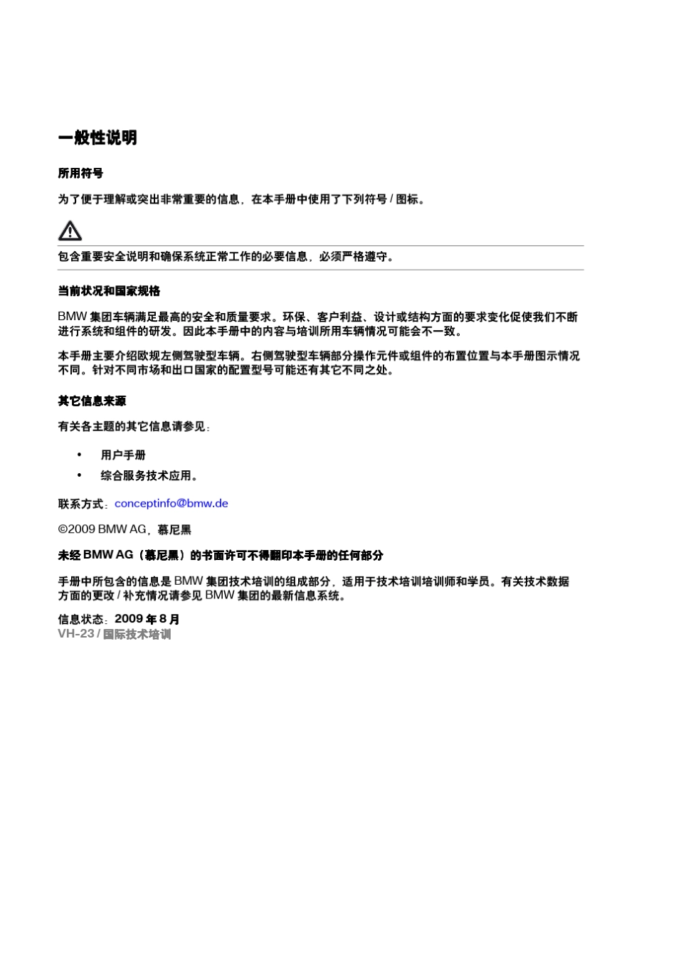 宝马GA8HP自动变速箱_第2页