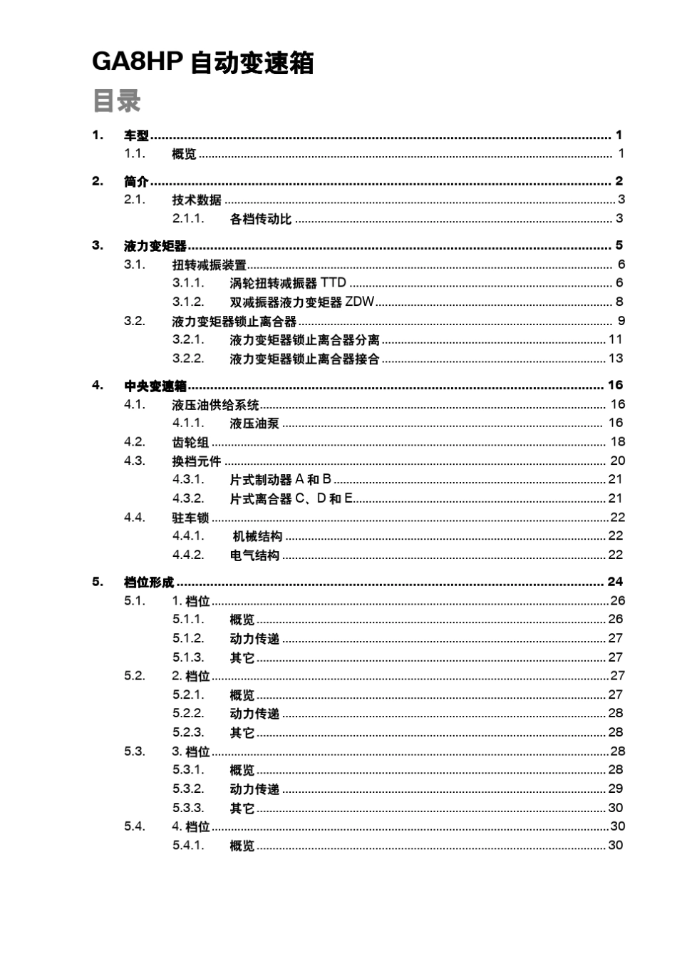 宝马GA8HP自动变速箱_第3页