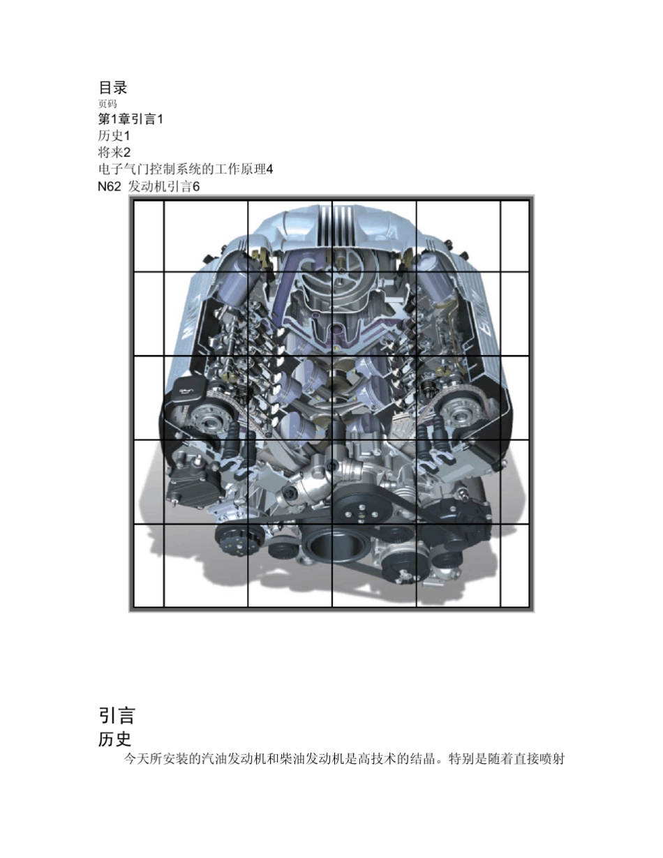 宝马N62发动机手册_第1页