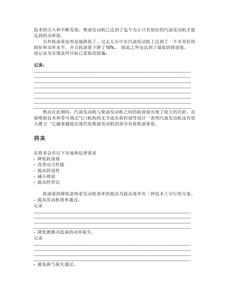 宝马N62发动机手册_第2页