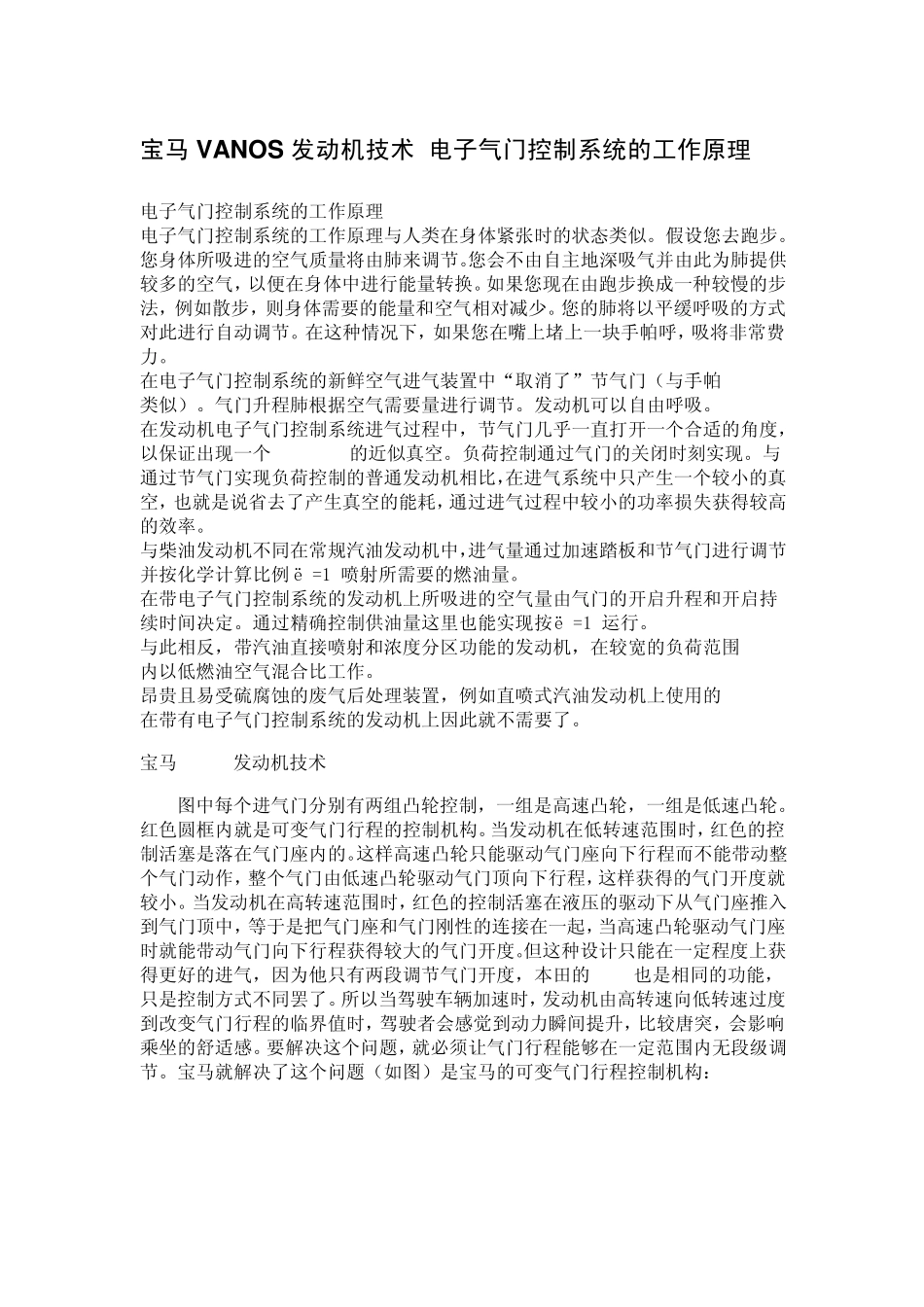 宝马VANOS发动机技术电子气门控制系统的工作原理_第1页