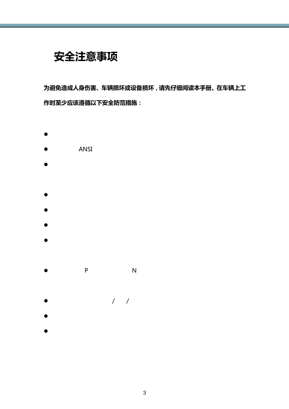 宝马OBD使用详解_第3页