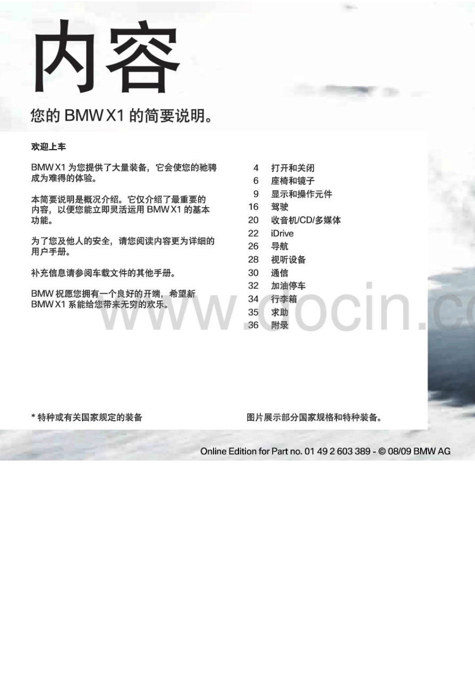 宝马X1使用手册_第2页