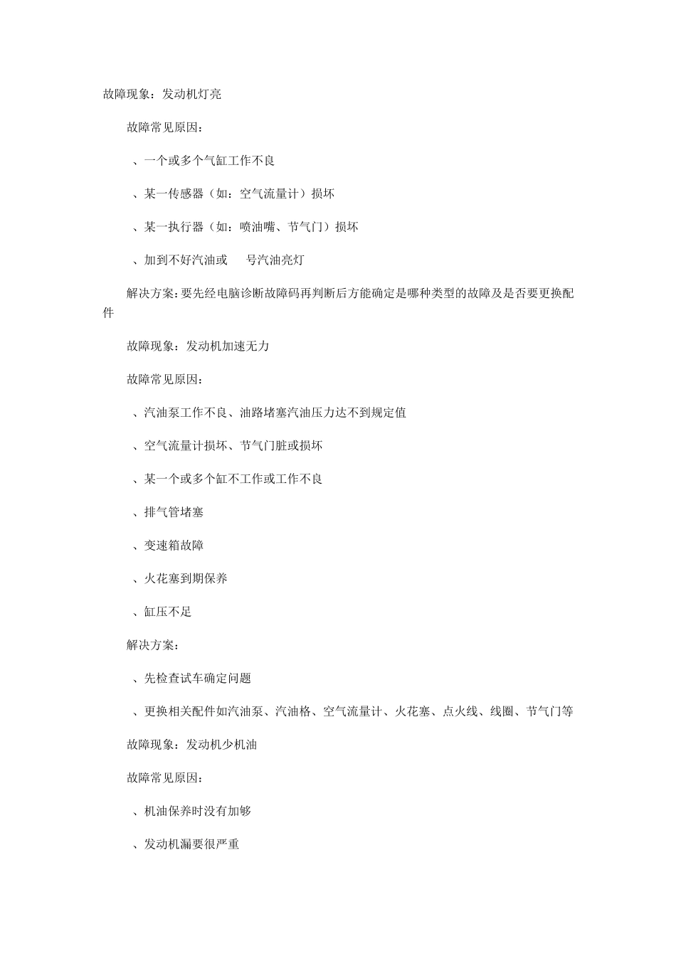 宝马全系故障大全(几乎包含宝马所有部件故障及原因、解决方案)_第1页