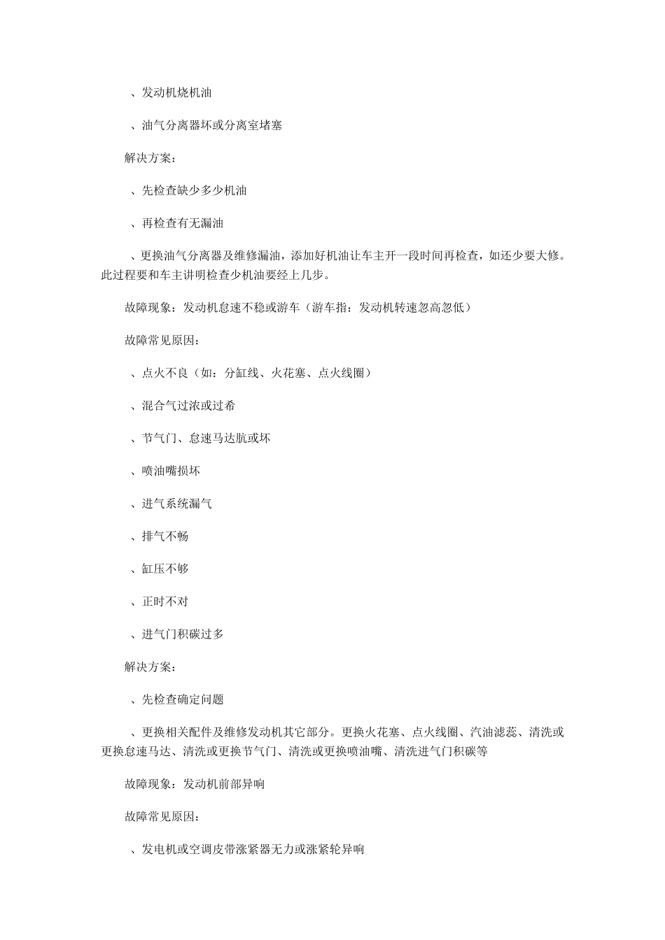 宝马全系故障大全(几乎包含宝马所有部件故障及原因、解决方案)_第2页