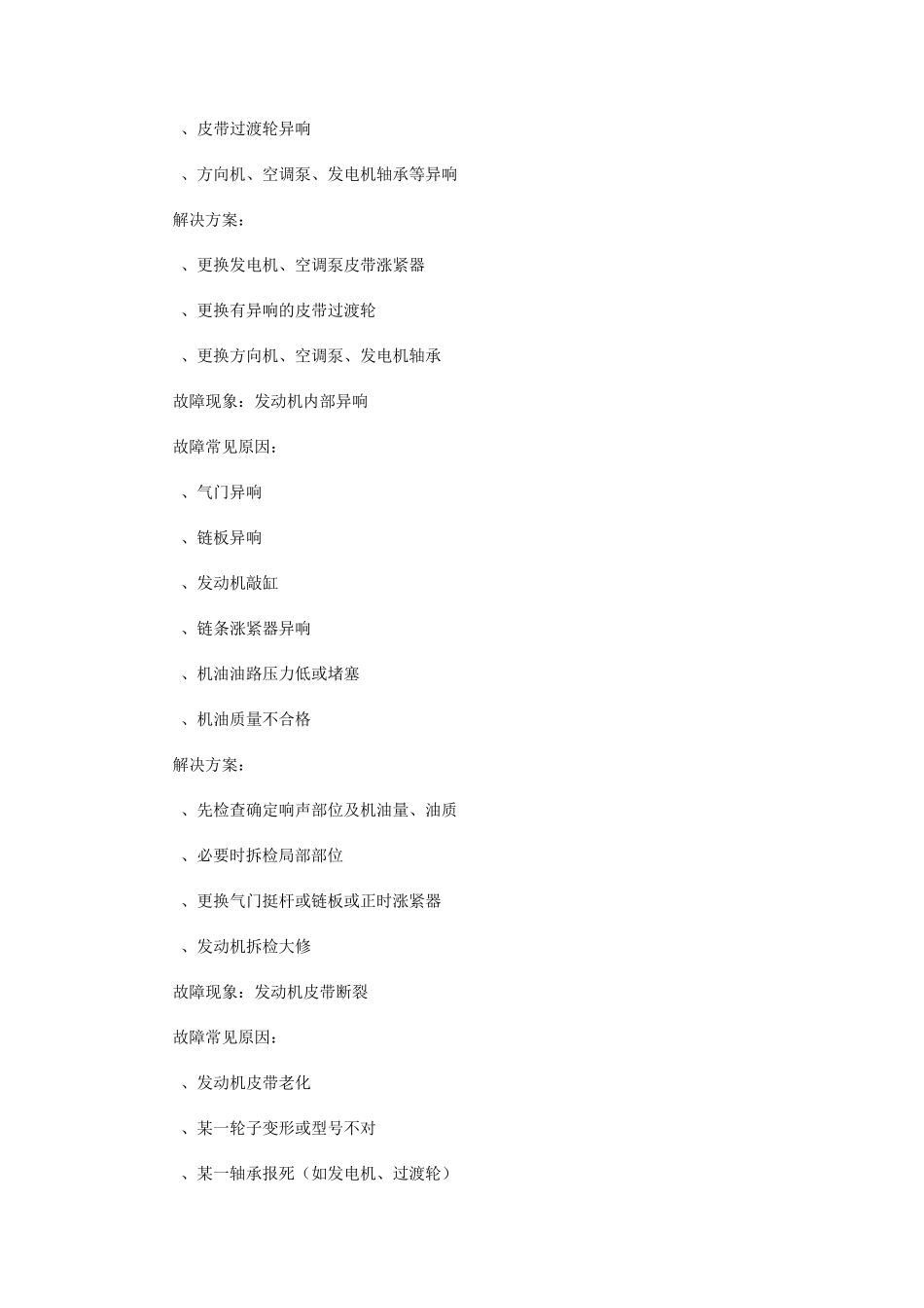 宝马全系故障大全(几乎包含宝马所有部件故障及原因、解决方案)_第3页