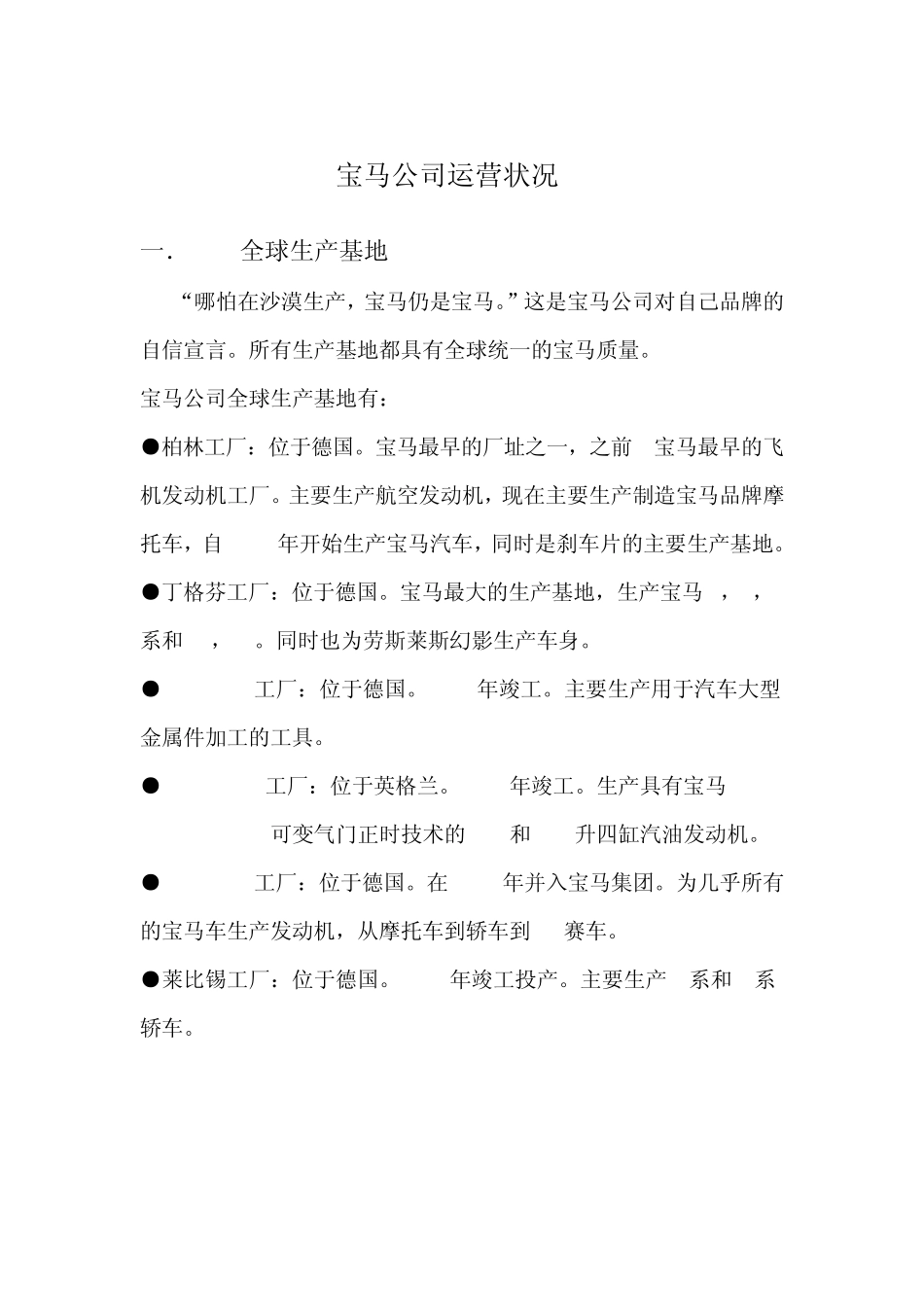 宝马公司运营状况_第1页