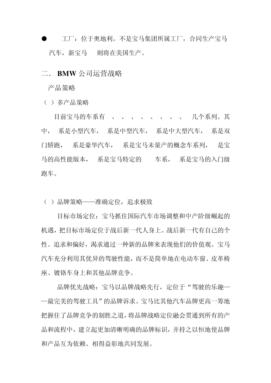 宝马公司运营状况_第3页