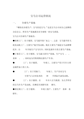 宝马公司运营状况