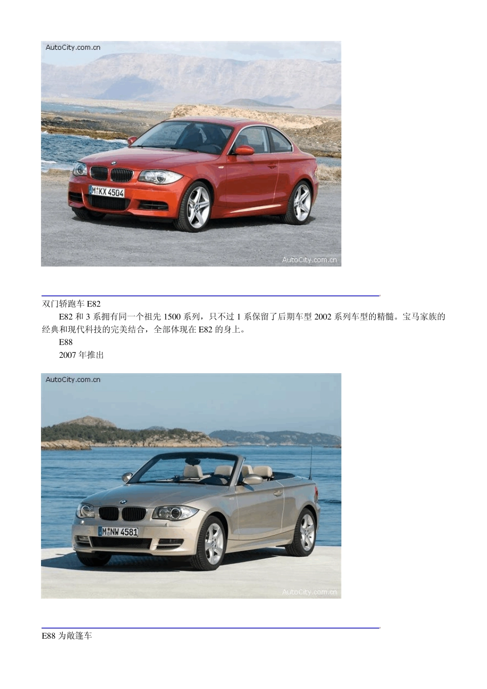 宝马全线底盘代号图解_第3页
