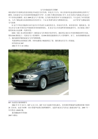 宝马全线底盘代号图解
