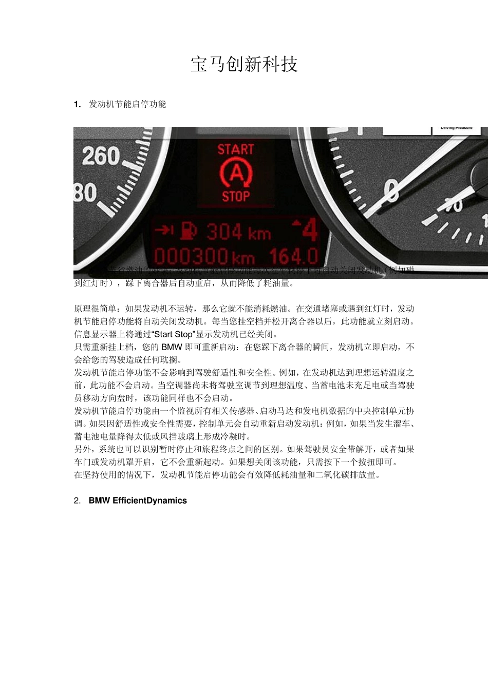 宝马创新技术_第1页