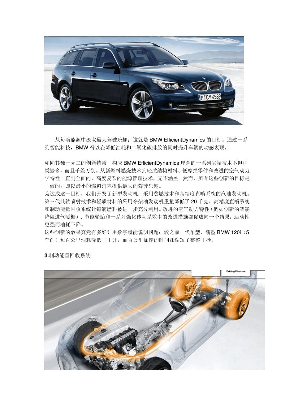 宝马创新技术_第2页